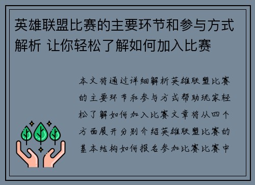 英雄联盟比赛的主要环节和参与方式解析 让你轻松了解如何加入比赛