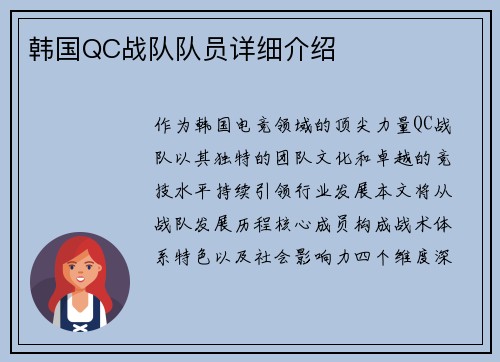 韩国QC战队队员详细介绍
