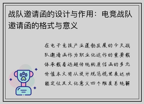 战队邀请函的设计与作用：电竞战队邀请函的格式与意义