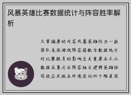 风暴英雄比赛数据统计与阵容胜率解析