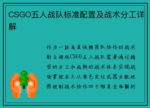 CSGO五人战队标准配置及战术分工详解