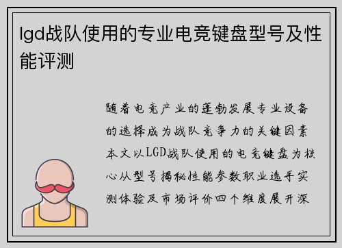 lgd战队使用的专业电竞键盘型号及性能评测