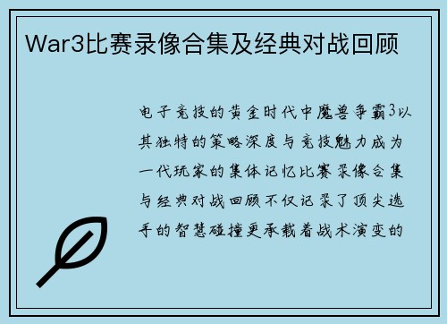 War3比赛录像合集及经典对战回顾